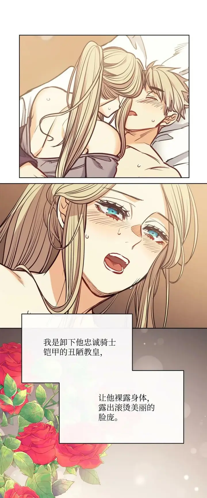 漫画《魔鬼》109 红灯区的醉生梦死第69张图