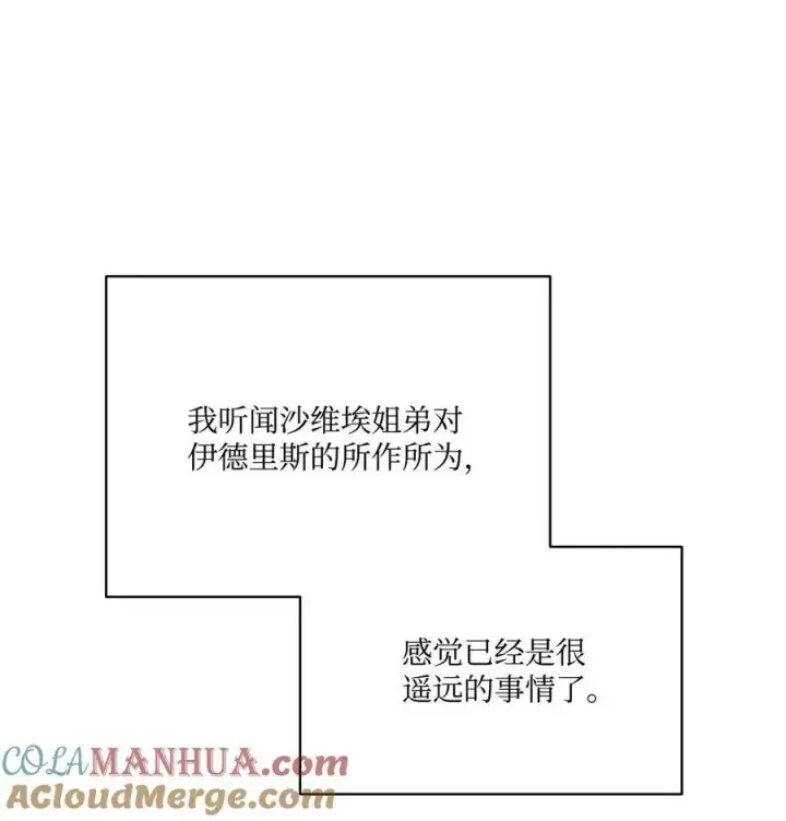 漫画《魔鬼》110 要一个孩子第13张图