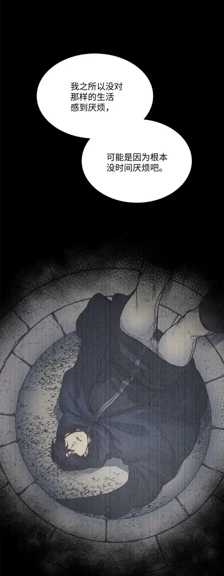 漫画《魔鬼》112 我们不一样第8张图