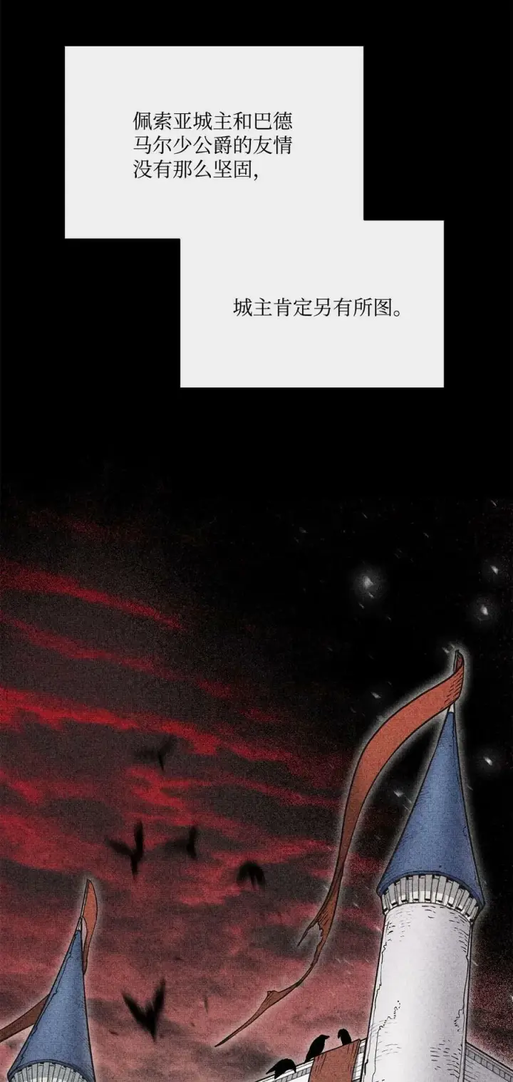 漫画《魔鬼》113 年轻城主的心思第47张图