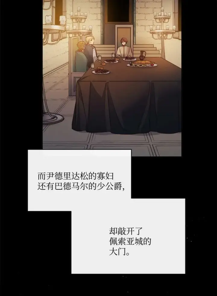 漫画《魔鬼》113 年轻城主的心思第54张图