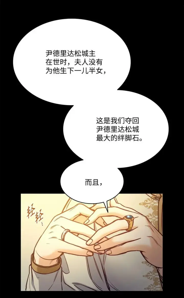漫画《魔鬼》113 年轻城主的心思第60张图
