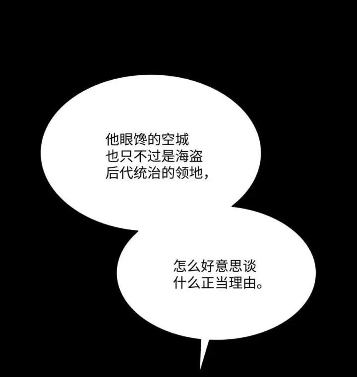 漫画《魔鬼》113 年轻城主的心思第69张图