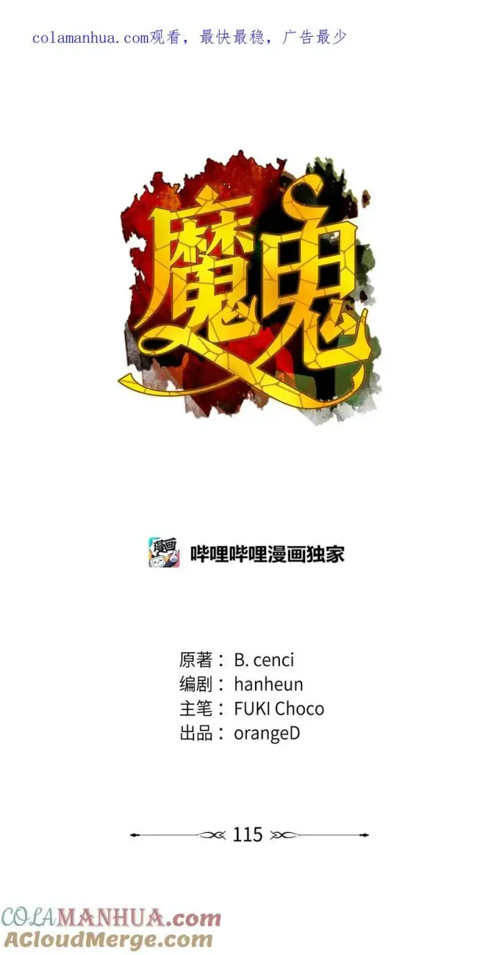 漫画《魔鬼》114 没有说出口的感动第78张图