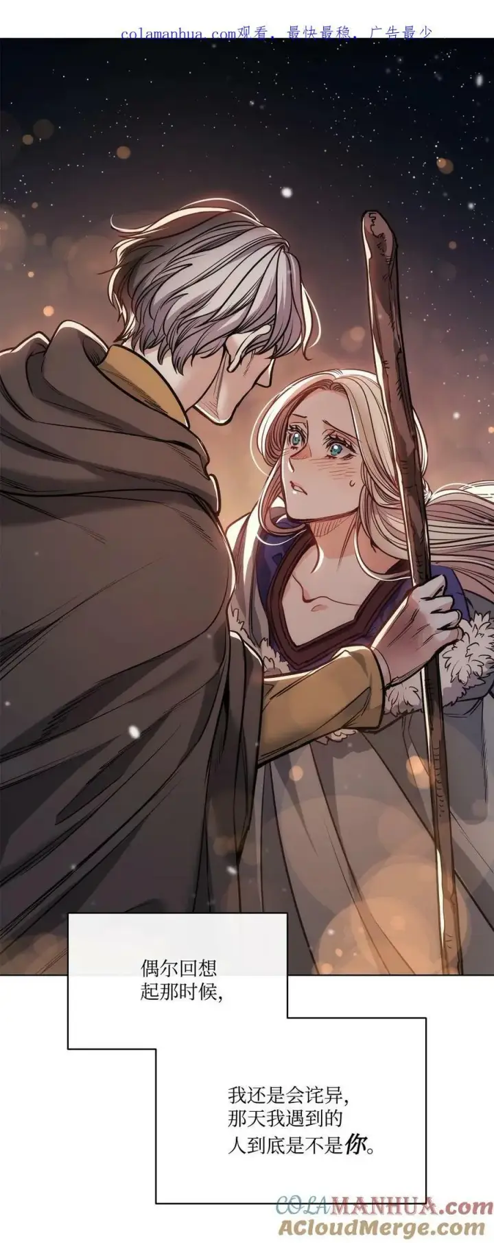 漫画《魔鬼》116 我记得你第78张图
