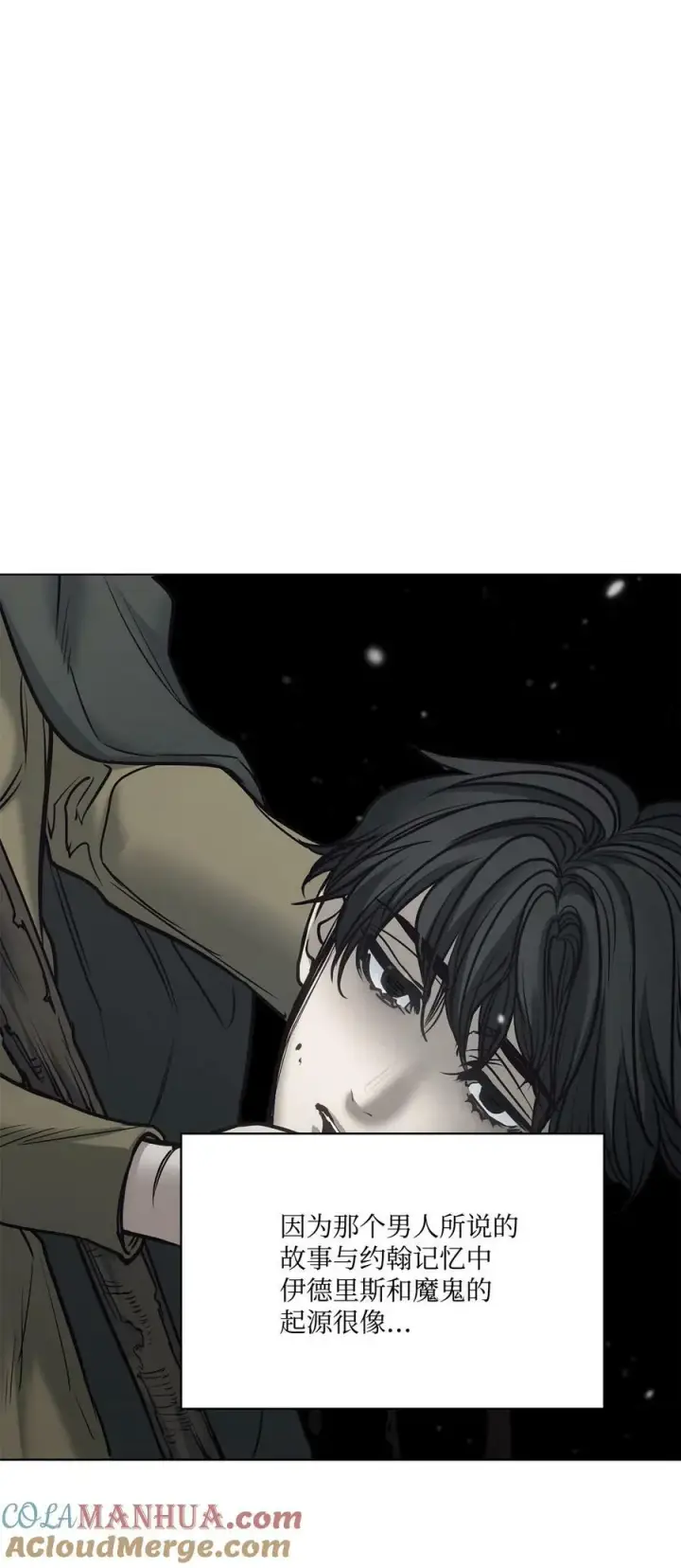 漫画《魔鬼》117 没有念也没有灵魂第25张图