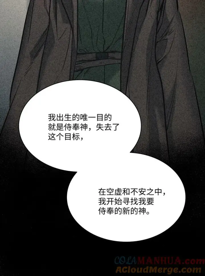 漫画《魔鬼》117 没有念也没有灵魂第73张图
