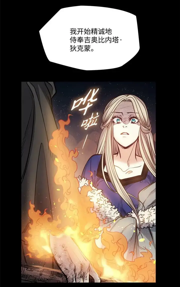 漫画《魔鬼》118 无异于怨恨的爱第2张图