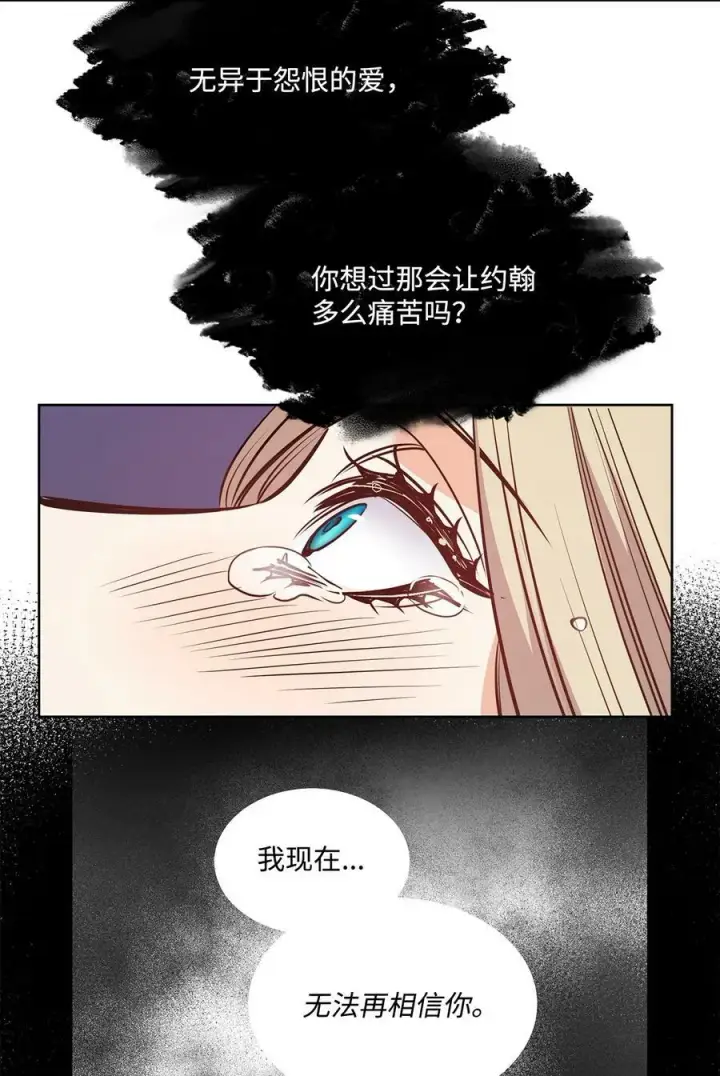 漫画《魔鬼》118 无异于怨恨的爱第29张图