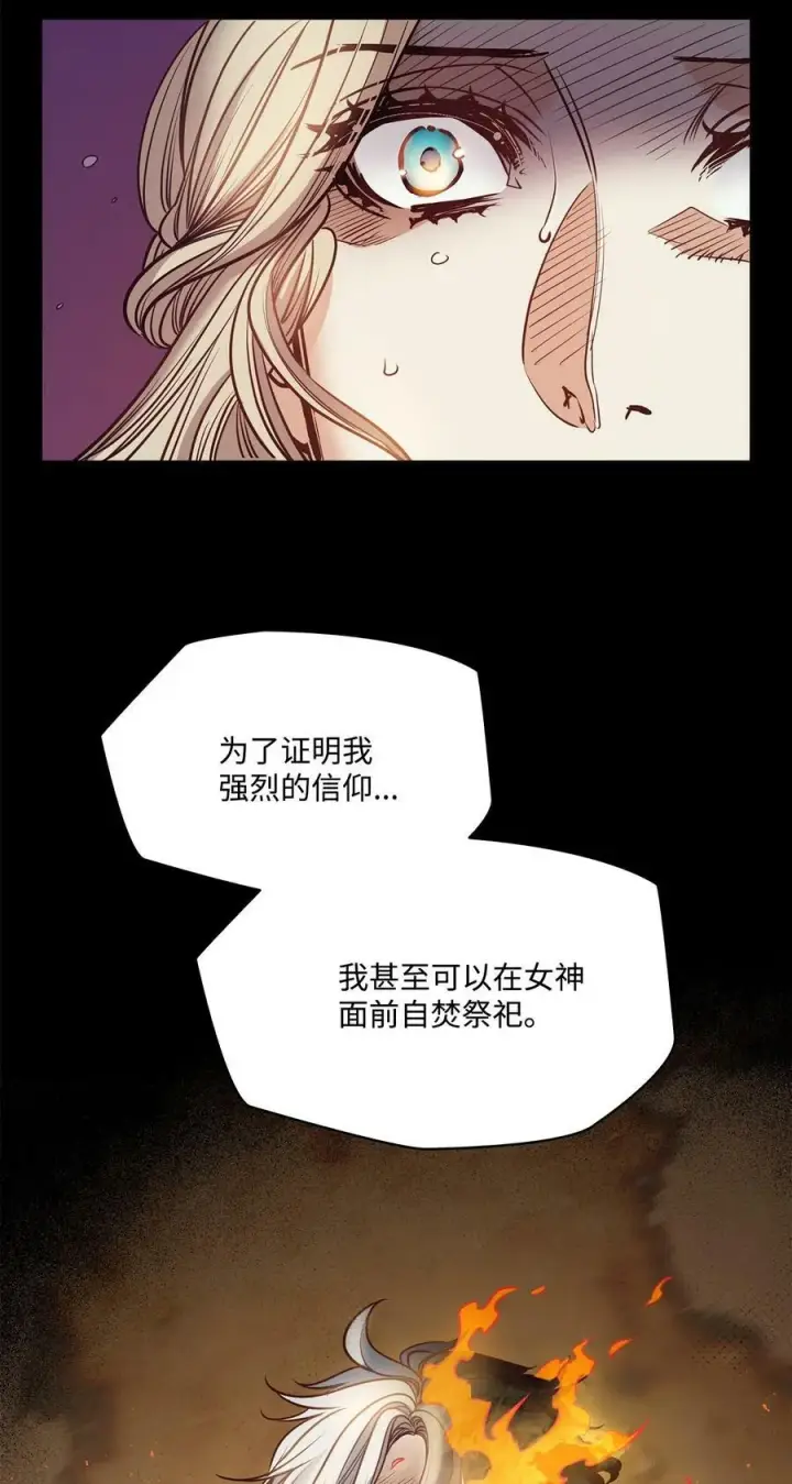 漫画《魔鬼》118 无异于怨恨的爱第3张图