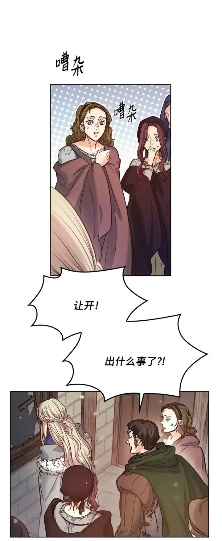 漫画《魔鬼》118 无异于怨恨的爱第39张图