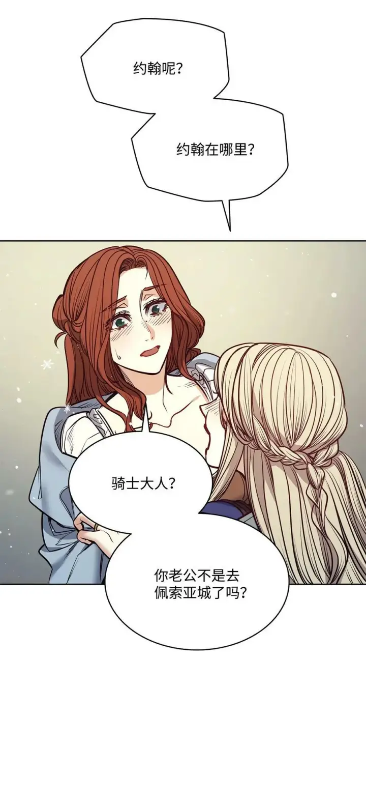 漫画《魔鬼》118 无异于怨恨的爱第54张图