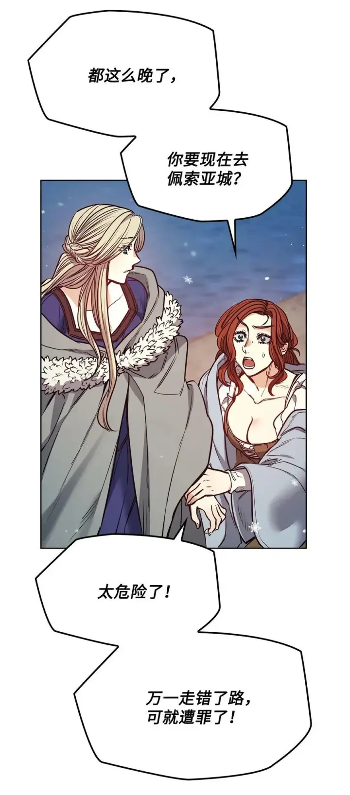 漫画《魔鬼》118 无异于怨恨的爱第62张图