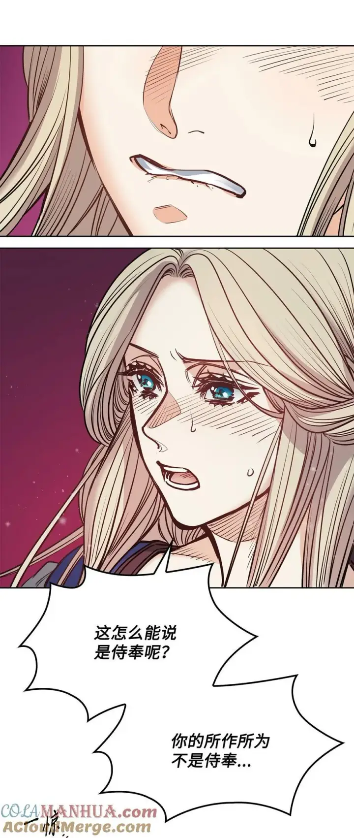 漫画《魔鬼》118 无异于怨恨的爱第7张图