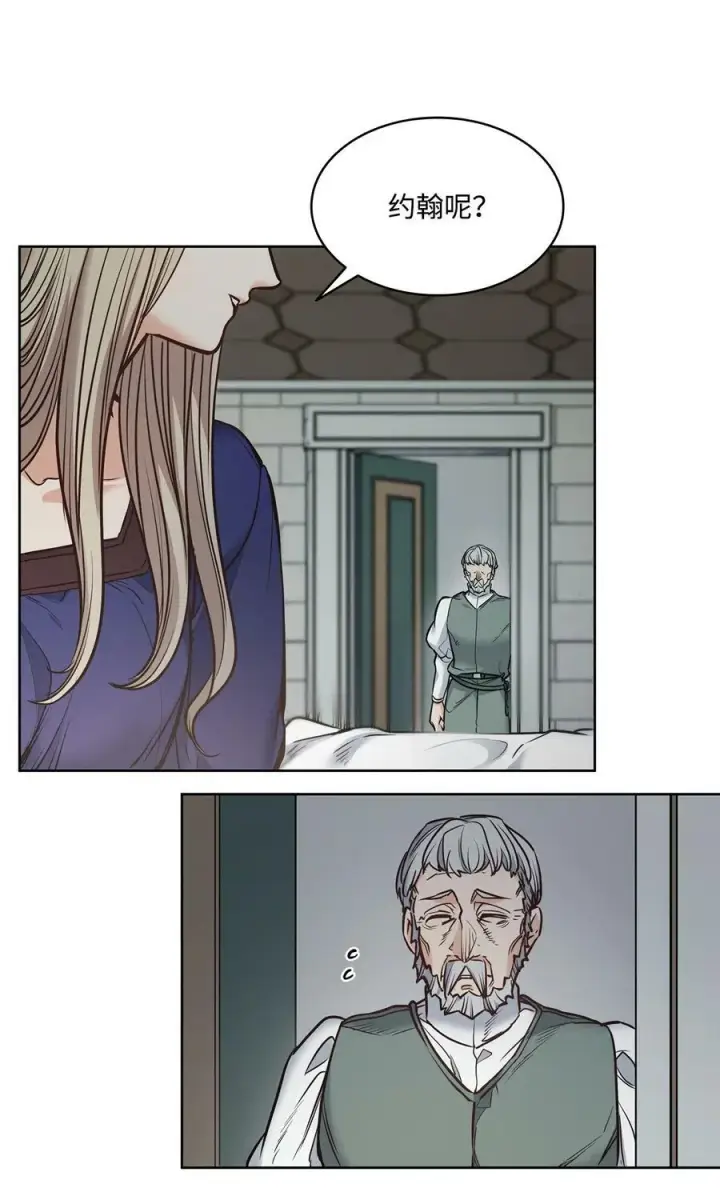 漫画《魔鬼》119 致命的行为第21张图