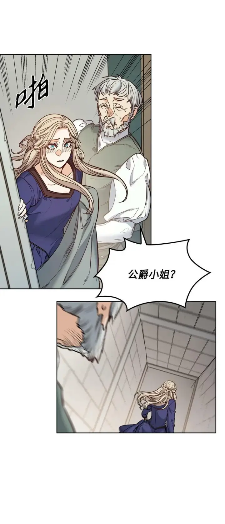 漫画《魔鬼》119 致命的行为第24张图