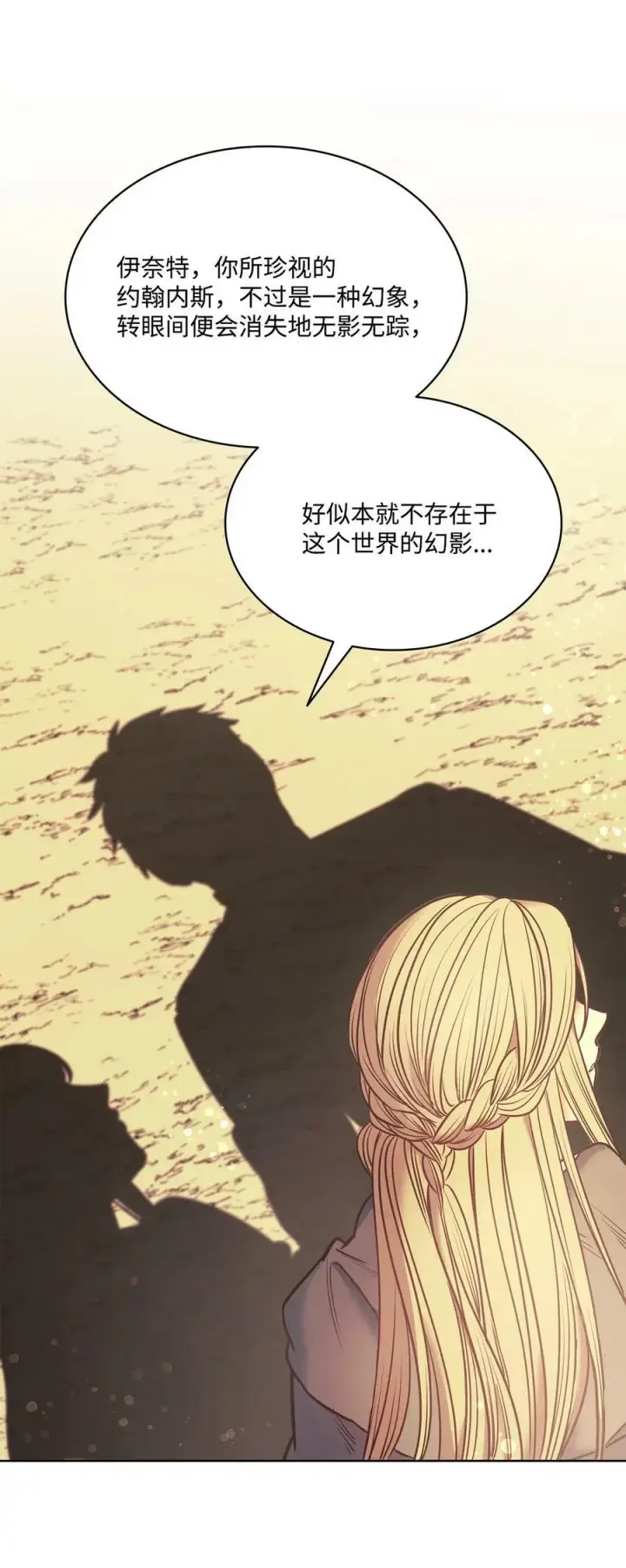 漫画《魔鬼》121 父亲的追踪第17张图