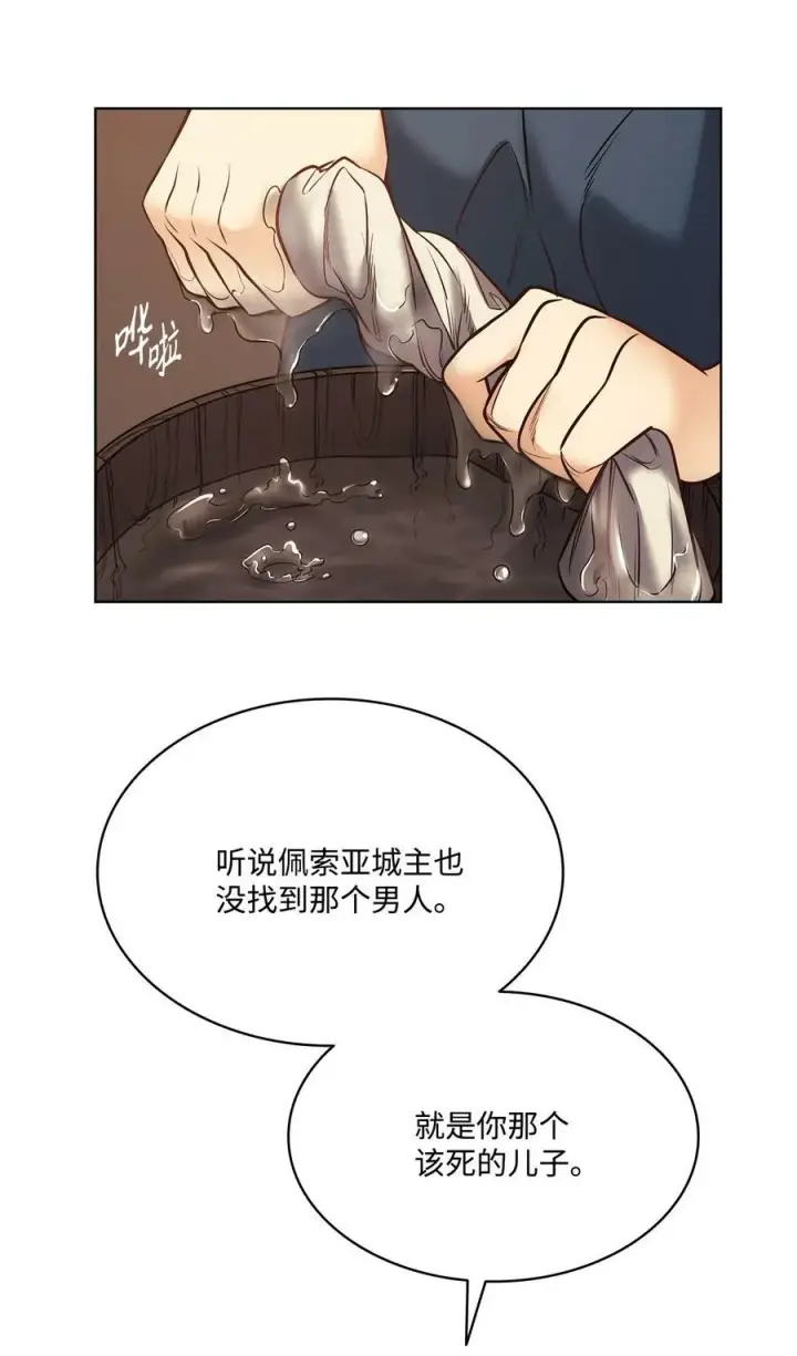 漫画《魔鬼》121 父亲的追踪第33张图