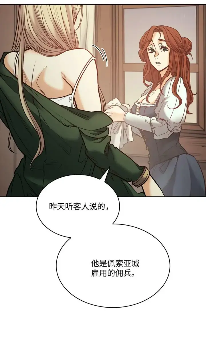 漫画《魔鬼》121 父亲的追踪第35张图