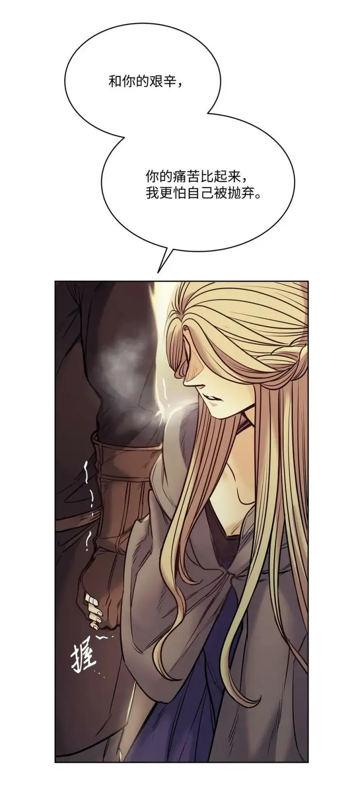 漫画《魔鬼》121 父亲的追踪第8张图