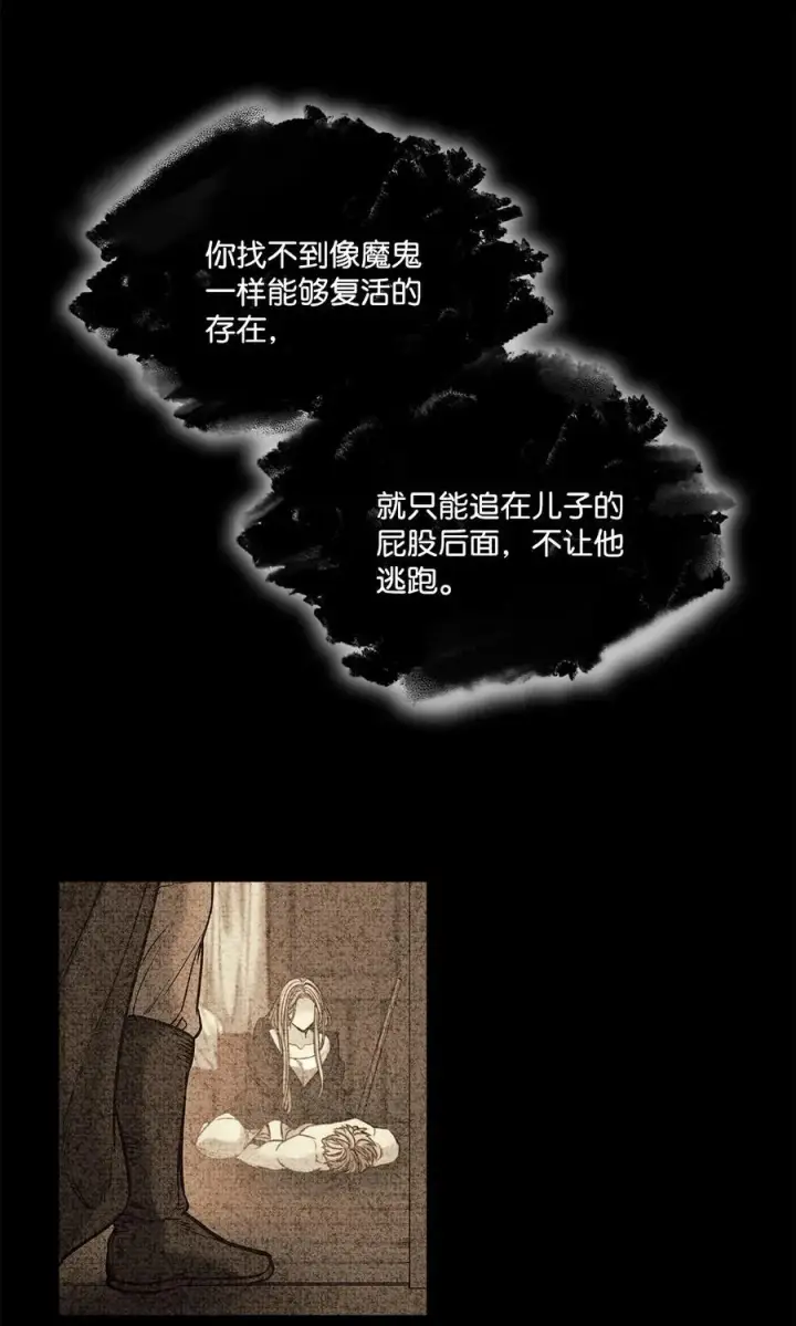 漫画《魔鬼》124 封存幼年期的地方第66张图