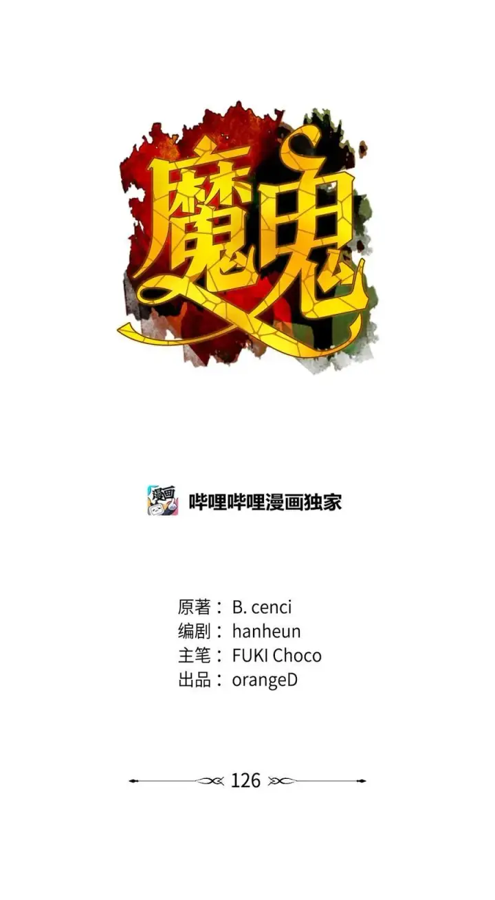 漫画《魔鬼》126 绽放在严冬的夏花第47张图