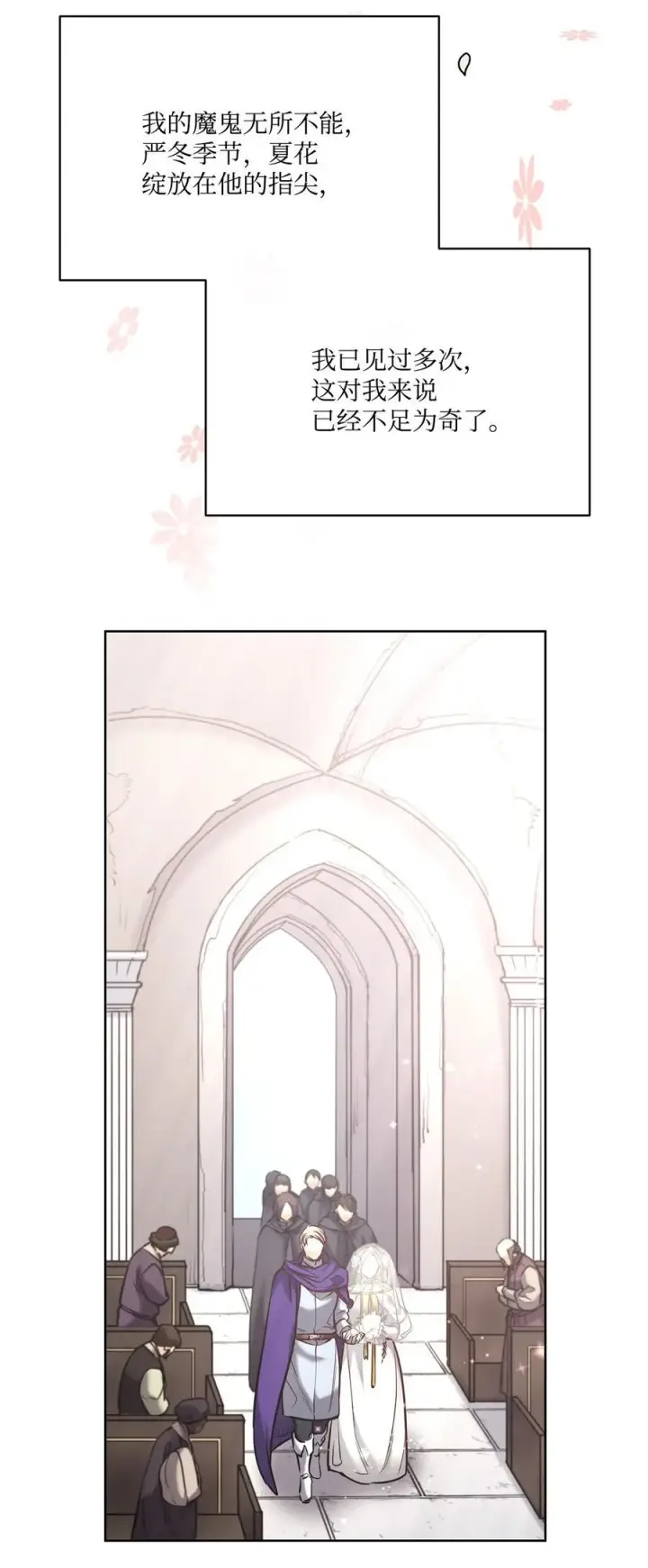 漫画《魔鬼》126 绽放在严冬的夏花第69张图