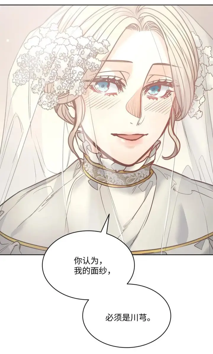 漫画《魔鬼》126 绽放在严冬的夏花第71张图