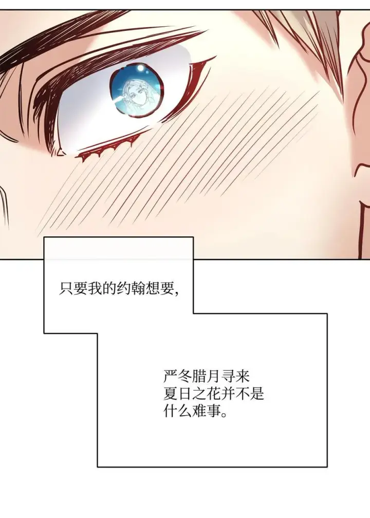 漫画《魔鬼》126 绽放在严冬的夏花第72张图