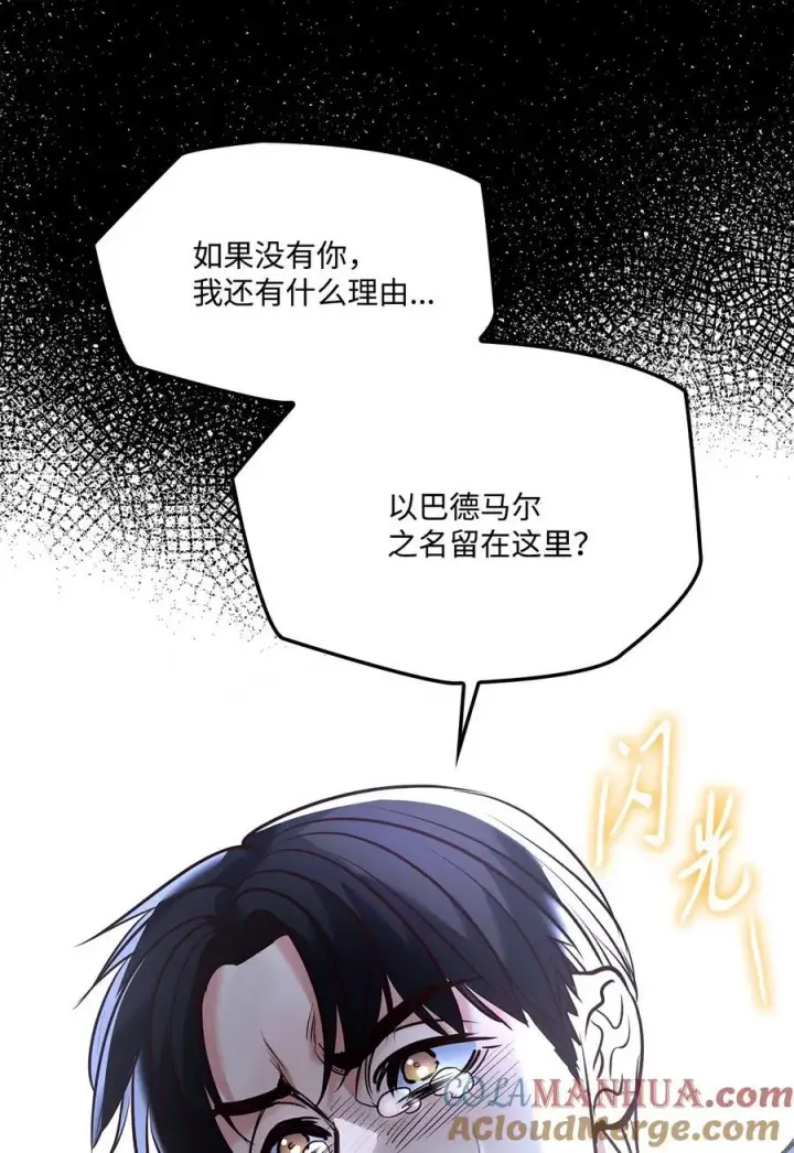 漫画《魔鬼》127 母亲唯一的儿子第76张图