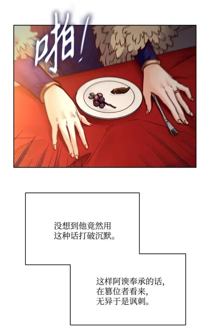 漫画《魔鬼》128 初夜重新上演第53张图