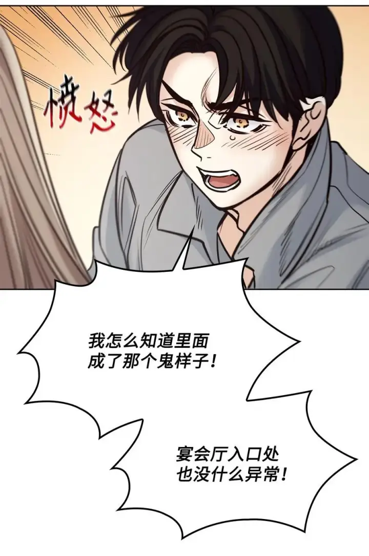 漫画《魔鬼》130 打开门你会死第72张图