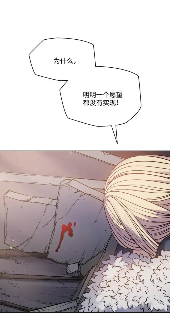 漫画《魔鬼》132 实现愿望的办法第20张图
