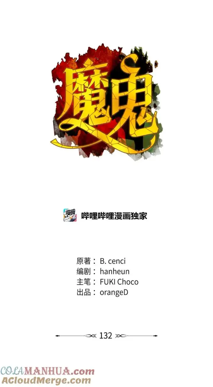 漫画《魔鬼》132 实现愿望的办法第34张图