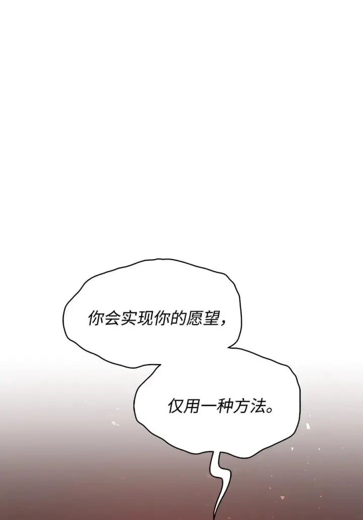 漫画《魔鬼》132 实现愿望的办法第88张图