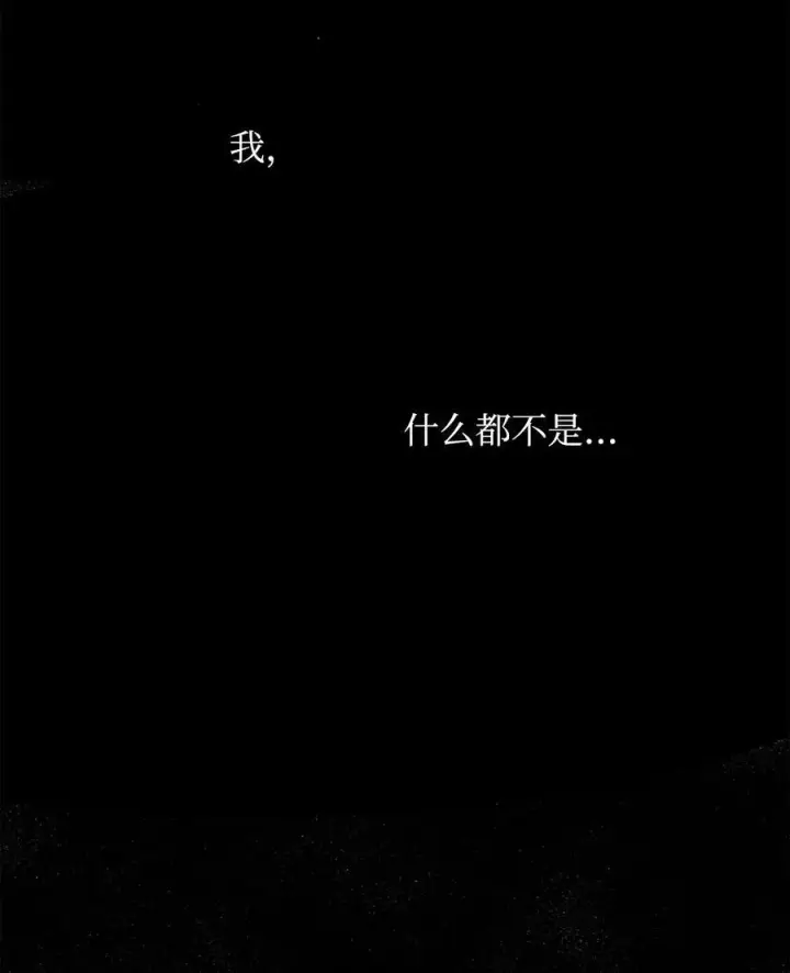 漫画《魔鬼》133 我什么都不是第78张图