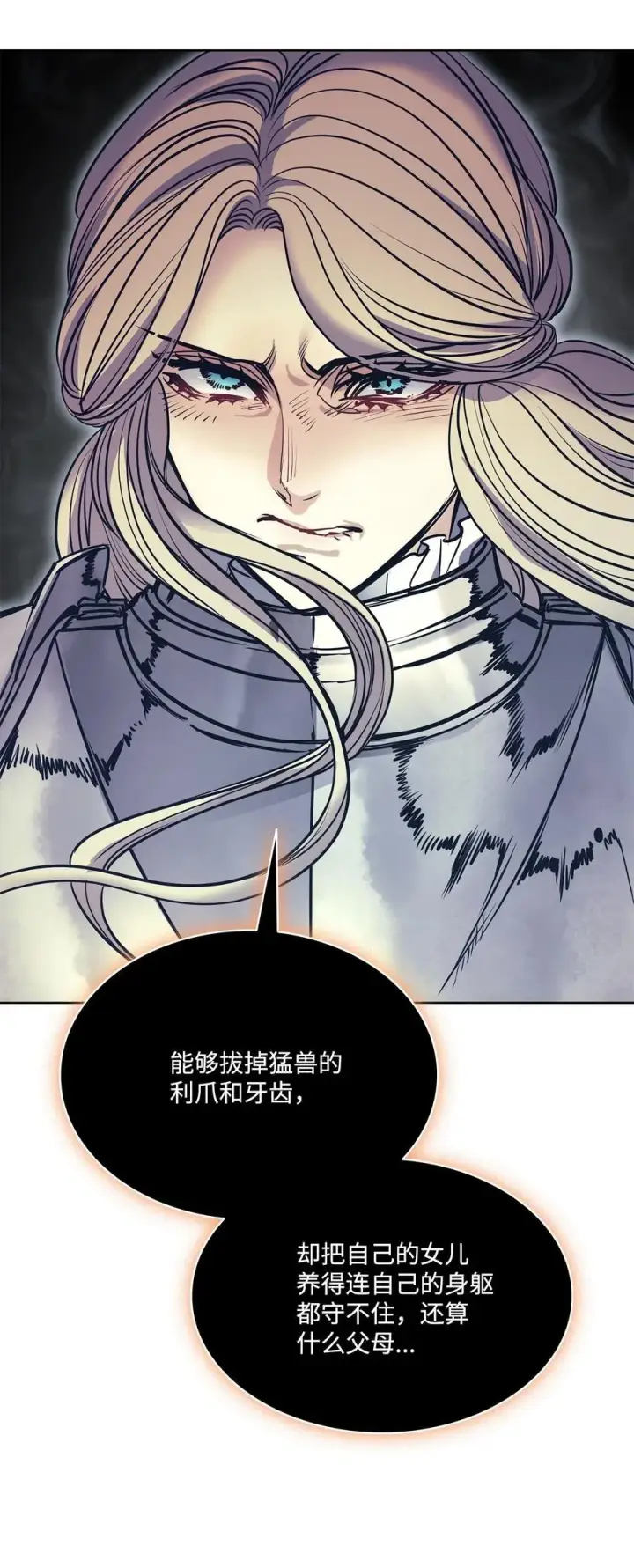漫画《魔鬼》134 证据在哪里第26张图