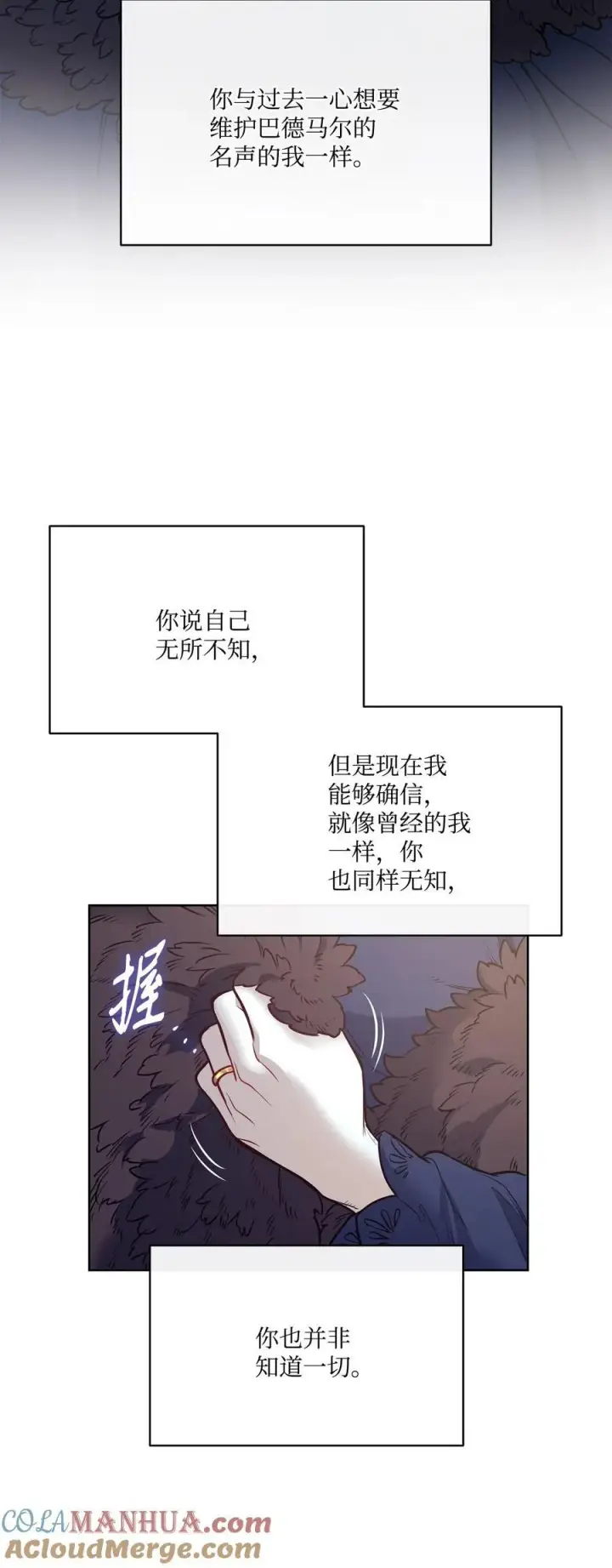 漫画《魔鬼》135 选择闺房作为要塞第10张图