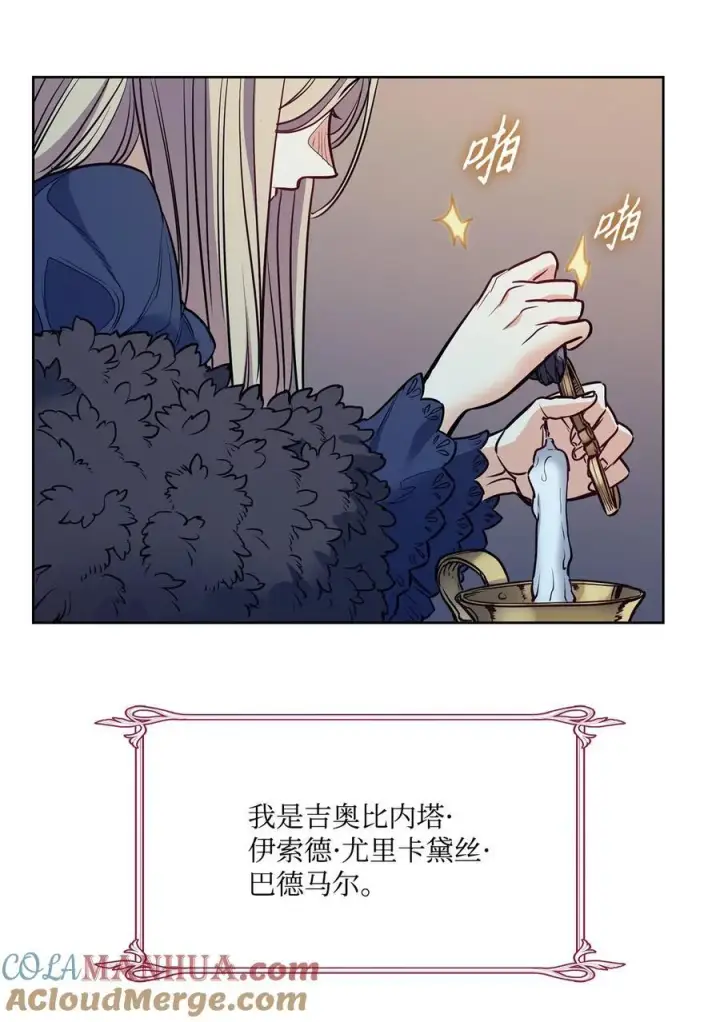 漫画《魔鬼》135 选择闺房作为要塞第82张图