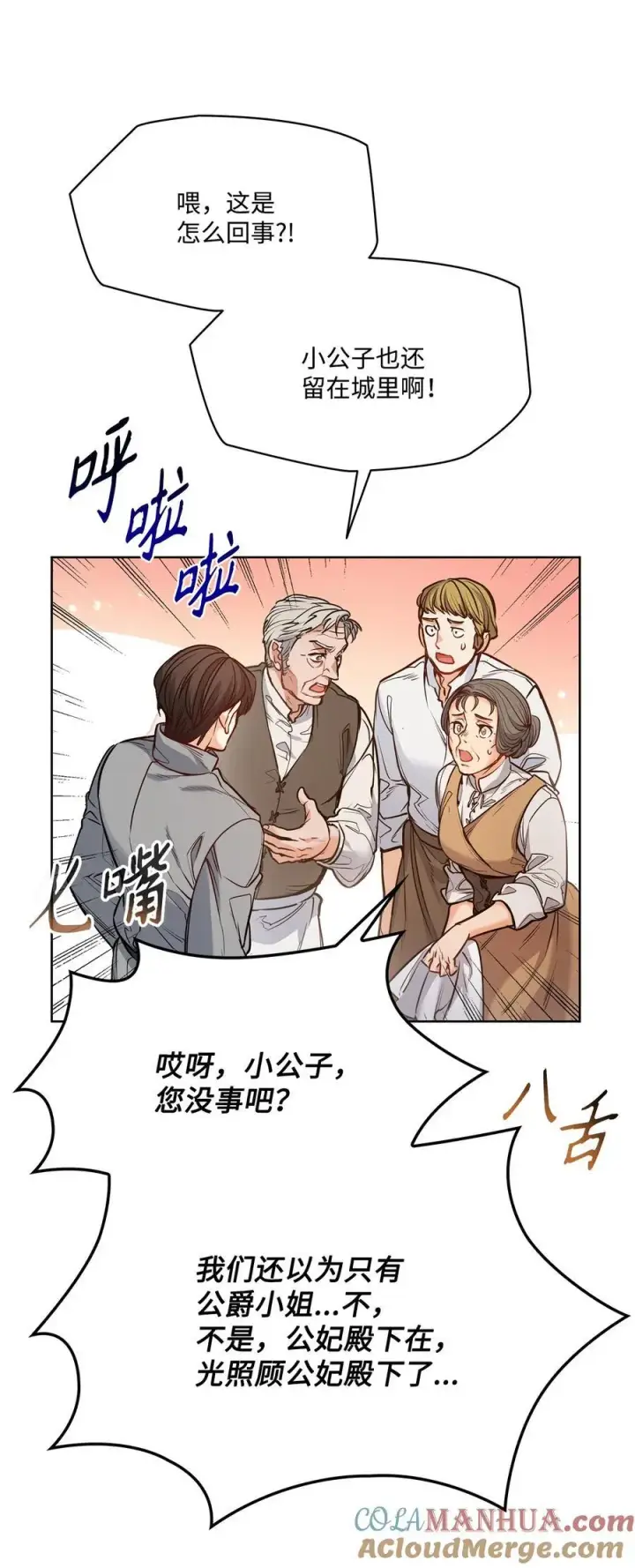 漫画《魔鬼》136 联合军要攻城第40张图