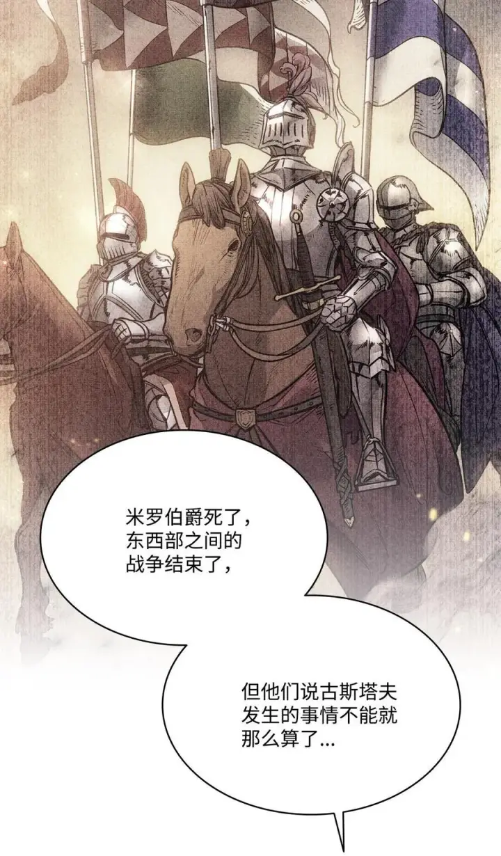 漫画《魔鬼》136 联合军要攻城第53张图