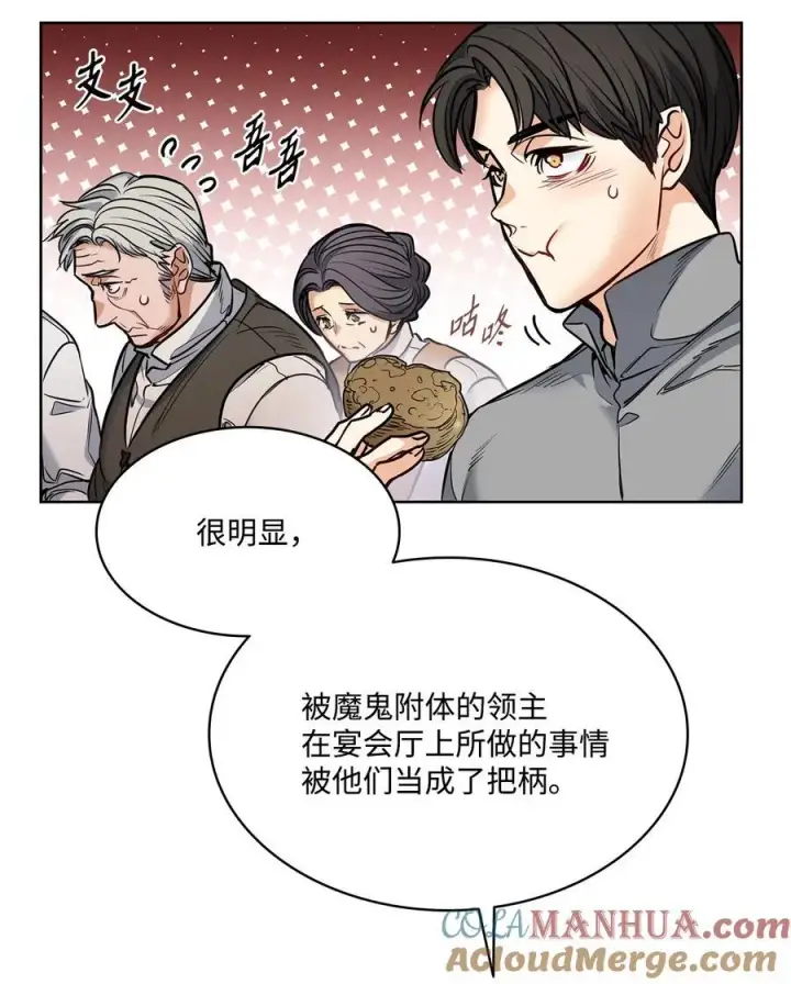 漫画《魔鬼》136 联合军要攻城第55张图