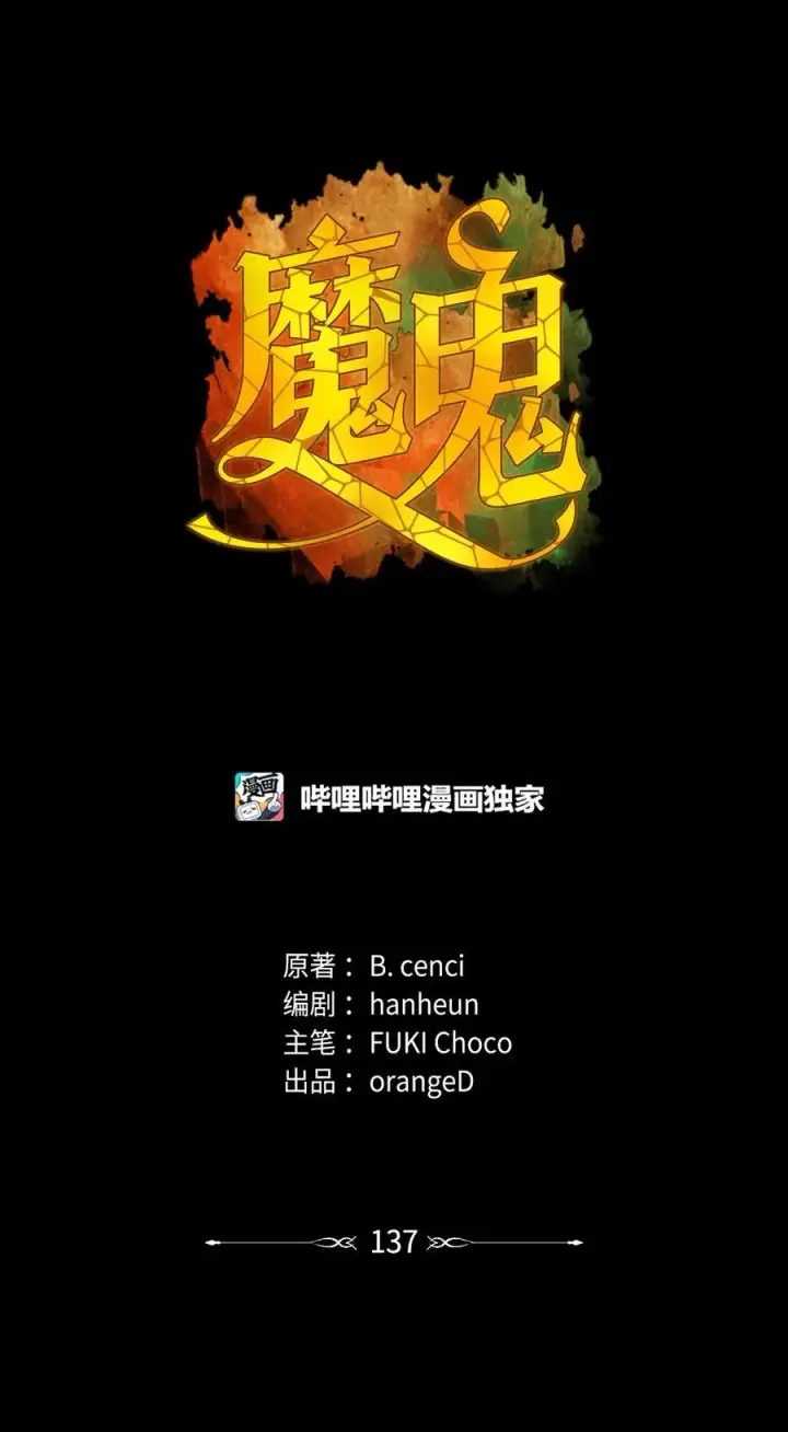 漫画《魔鬼》137 联合军要攻城第8张图