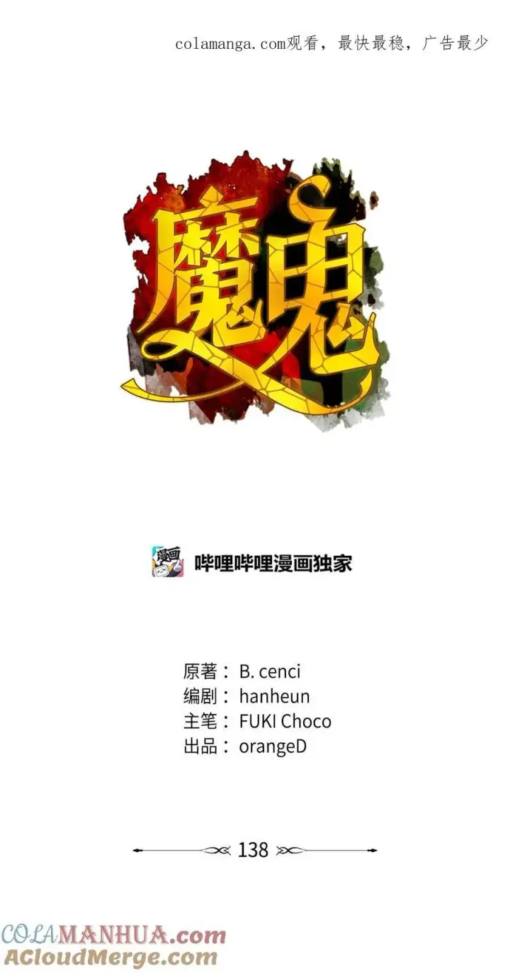 漫画《魔鬼》137 联合军要攻城第81张图