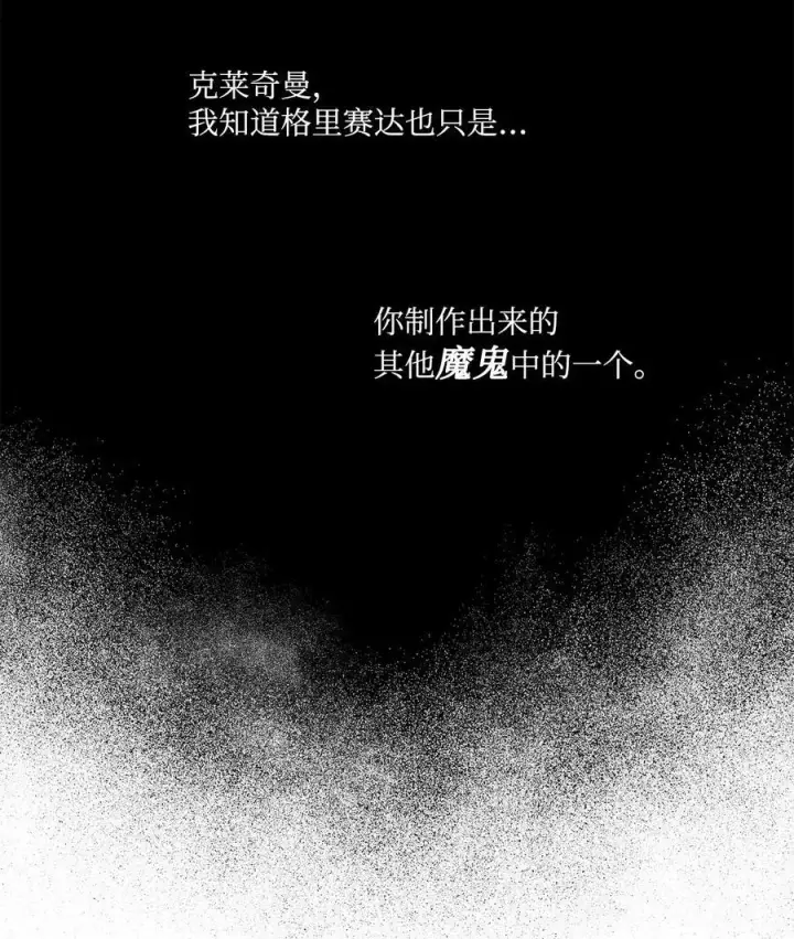 漫画《魔鬼》138 兵临城下第42张图
