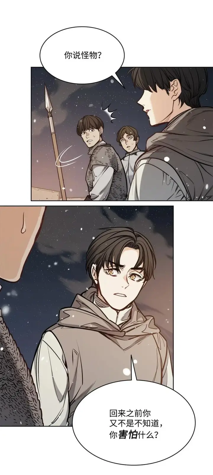 漫画《魔鬼》140 诅咒的终结第16张图