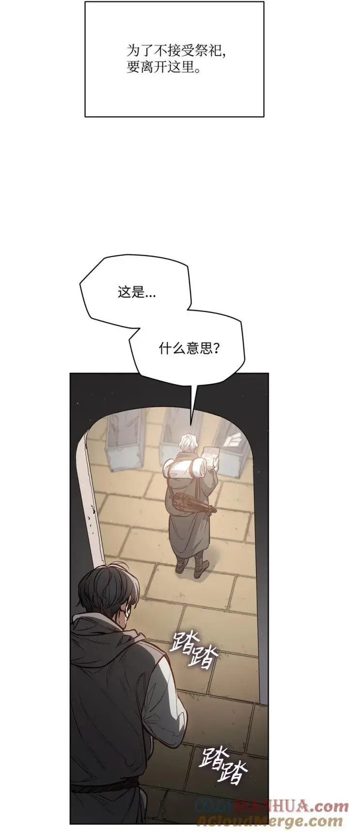 漫画《魔鬼》140 诅咒的终结第53张图