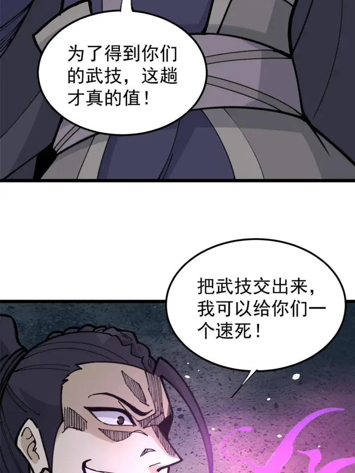 《万古最强宗》138 灵魂本源图19
