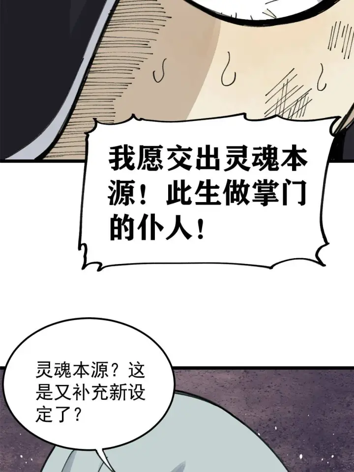 《万古最强宗》138 灵魂本源图42