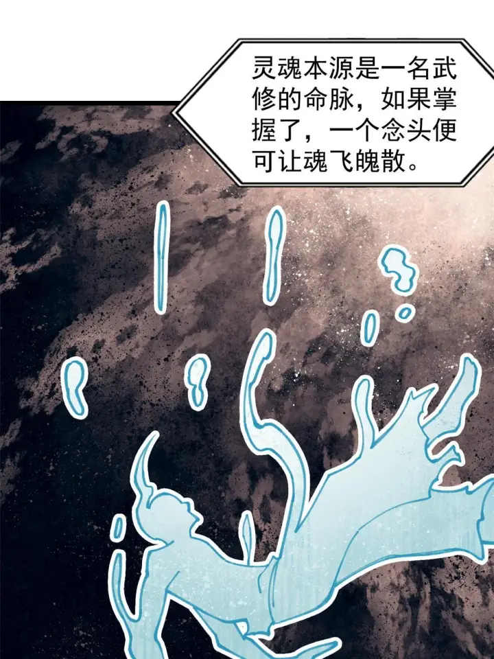 《万古最强宗》138 灵魂本源图44